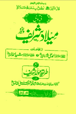 فتاویٰ میلاد شریف