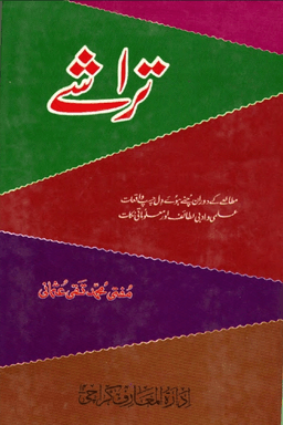 تراشے