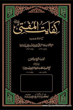 کفایت المفتی ج ٩