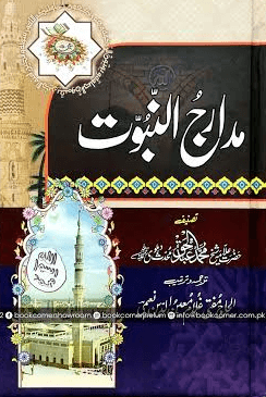 مدارج النبوت ج ٢	