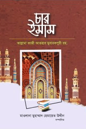 চার ইমাম