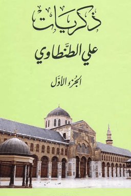 ذكريات ١