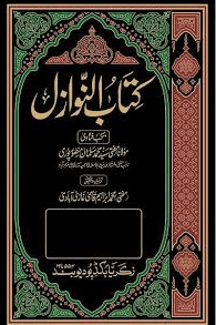 کتاب النوازل ج ١٢