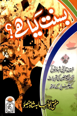 بسنت کیا ہے