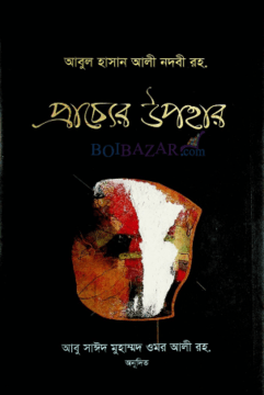 প্রাচ্যের উপহার