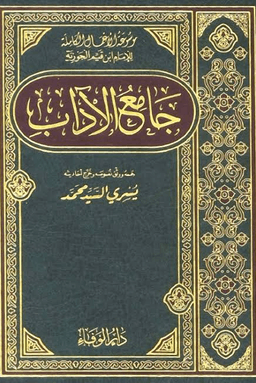 جامع الآداب ج ٣