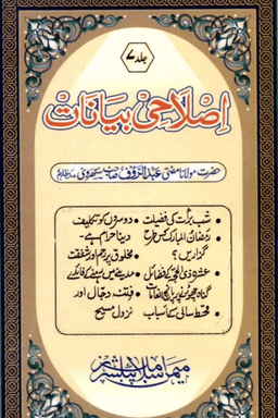اصلاحى بيانات ج ٧