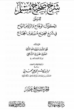 17_شرح مسلم