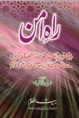 راه امن