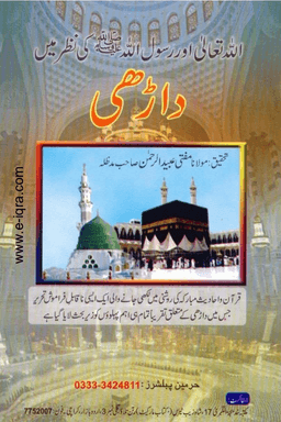 داڑھی