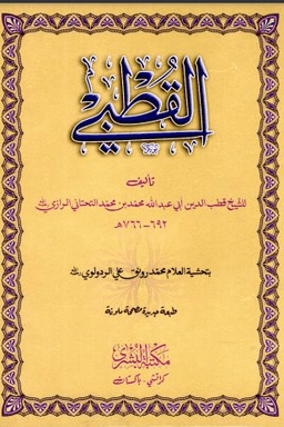 القطبي_ط_البشري_د_