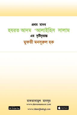 হযরত আদম ‘আলাইহিস সালাম