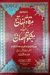 مرقاة المفاتيح شرح اردو مشكاة المصابيح ج ٤ 