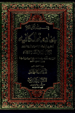 بخادمة الكافية