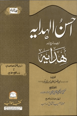 أحسن الهداية_١٦_